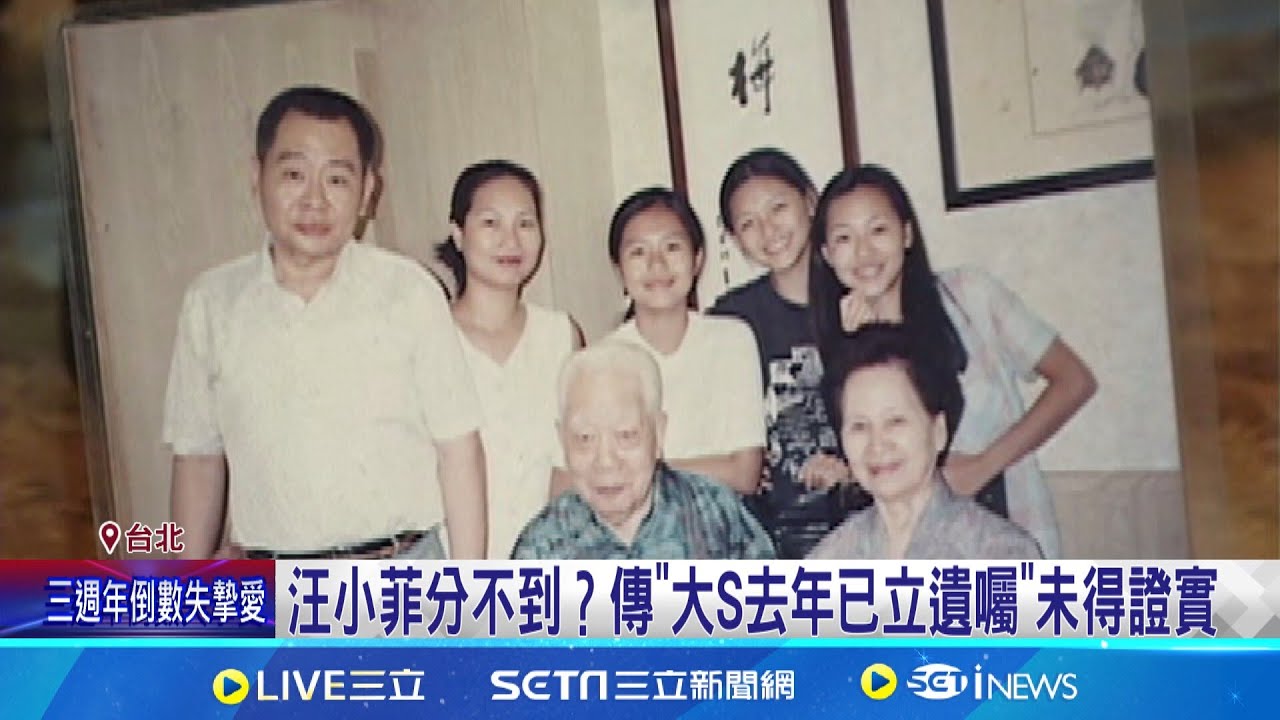傳大S去年已立遺囑 第一繼承人是