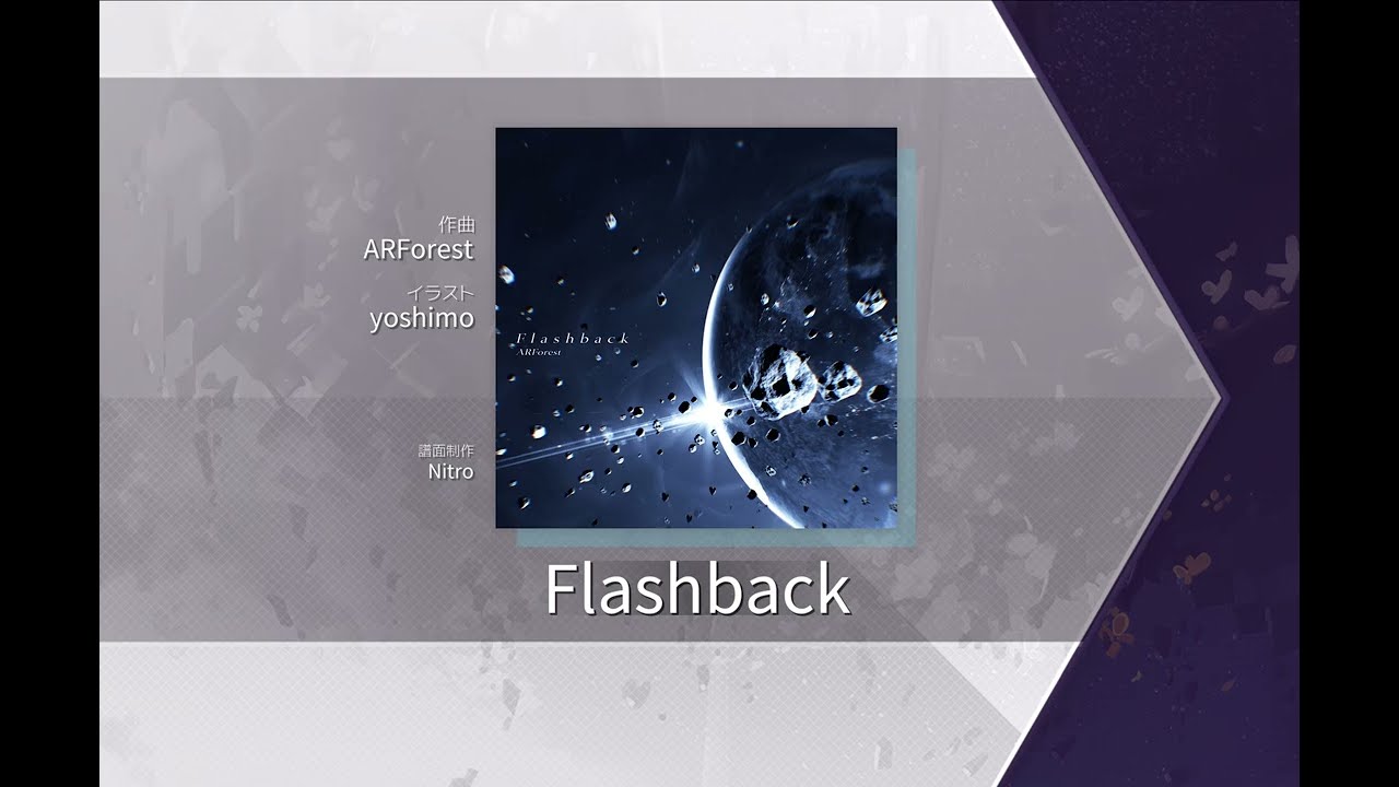 1日1曲‼️Arcaea投稿‼️(2026/01/08)【Flashback】