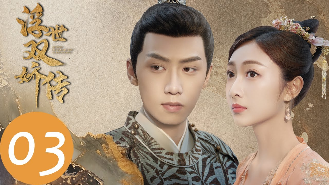 ENG SUB【浮世双娇传 Legend of Two Sisters in the Chaos】EP03 | 刘承复知道有人要刺杀自己（李治廷、孟子义）