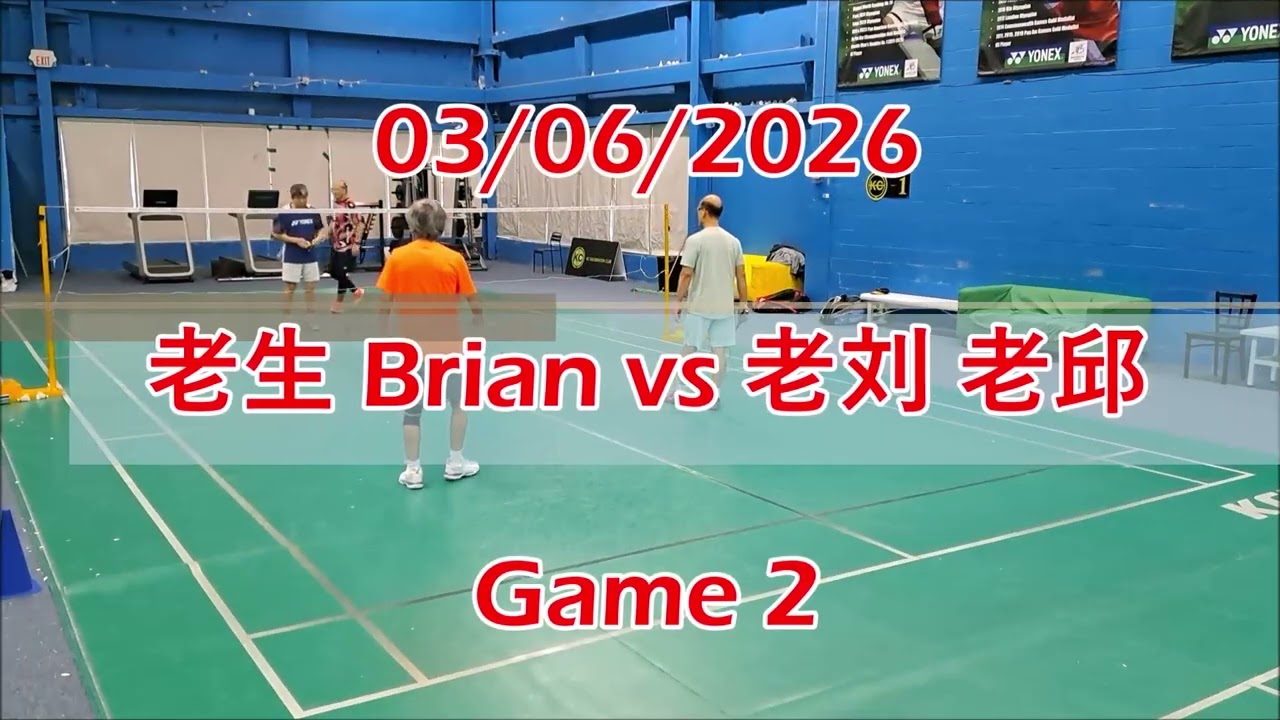 03/06/2026 老生 Brian vs 老刘 老邱 Games 1 & 2