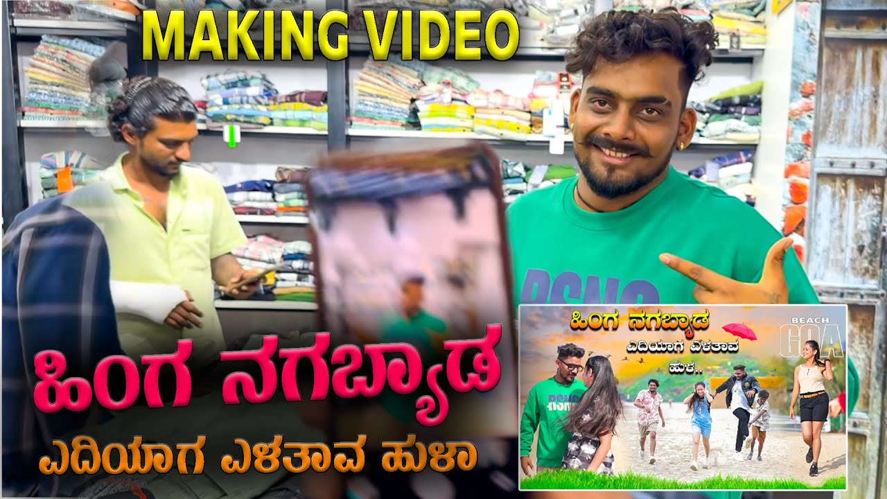 Making | Hinga Nagabyad Yadiyag Yaltav Hula | Balu Belagundi Vlogs | Janapada Song