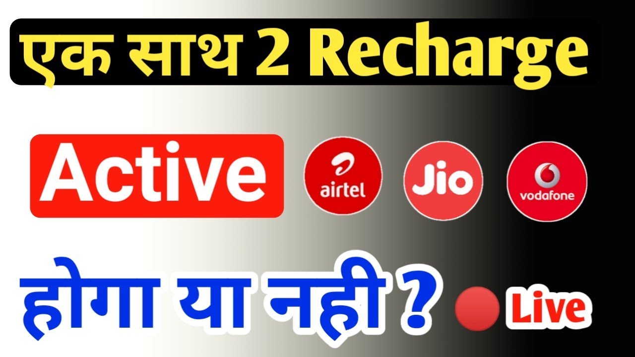 Airtel double recharge activate kaese kare? || How to active double recharge || 2 Recharge Active?