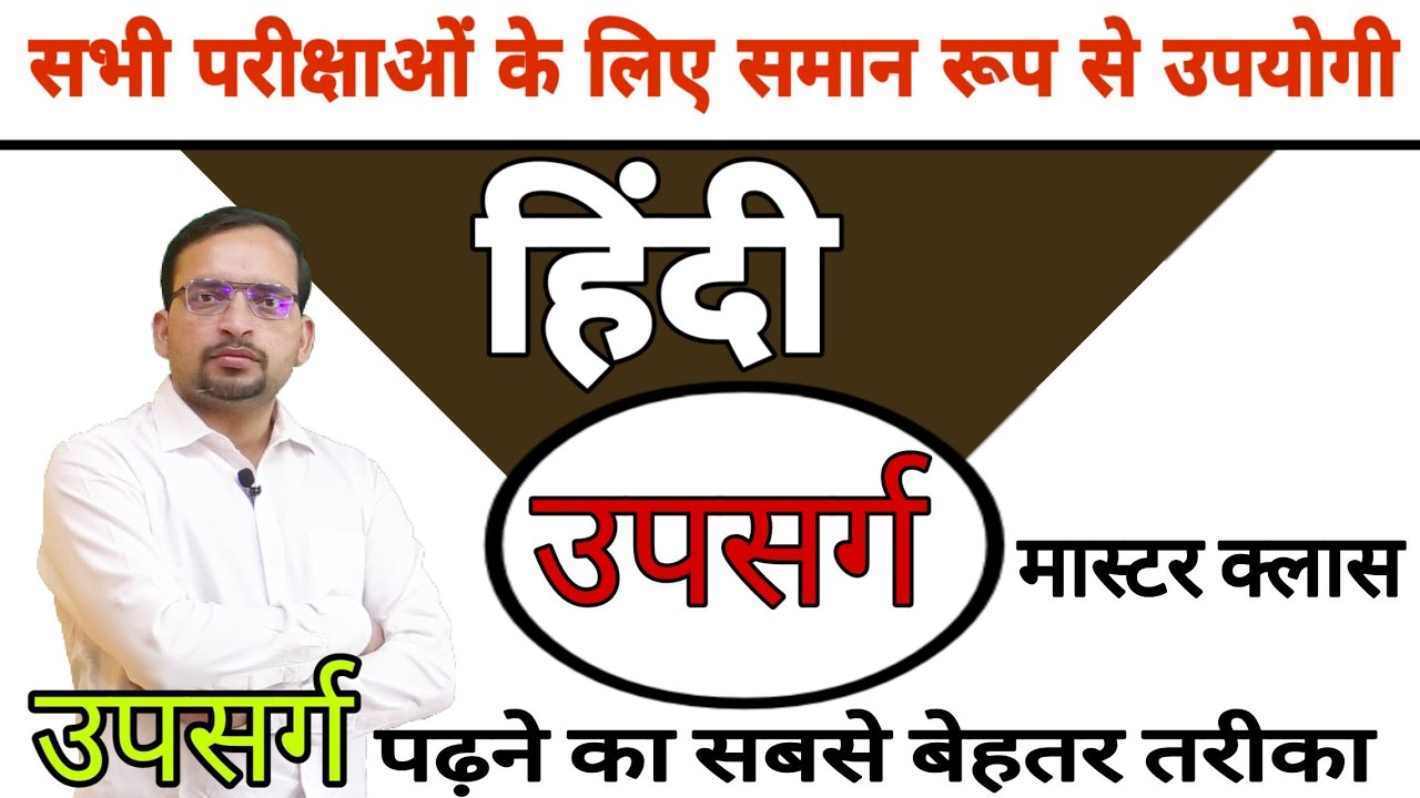 हिंदी- उपसर्ग (शून्य से शिखर तक) बहुत आसान भाषा में, Hindi Upsarg, Hindi Prefix, Ankit Bhati Hindi