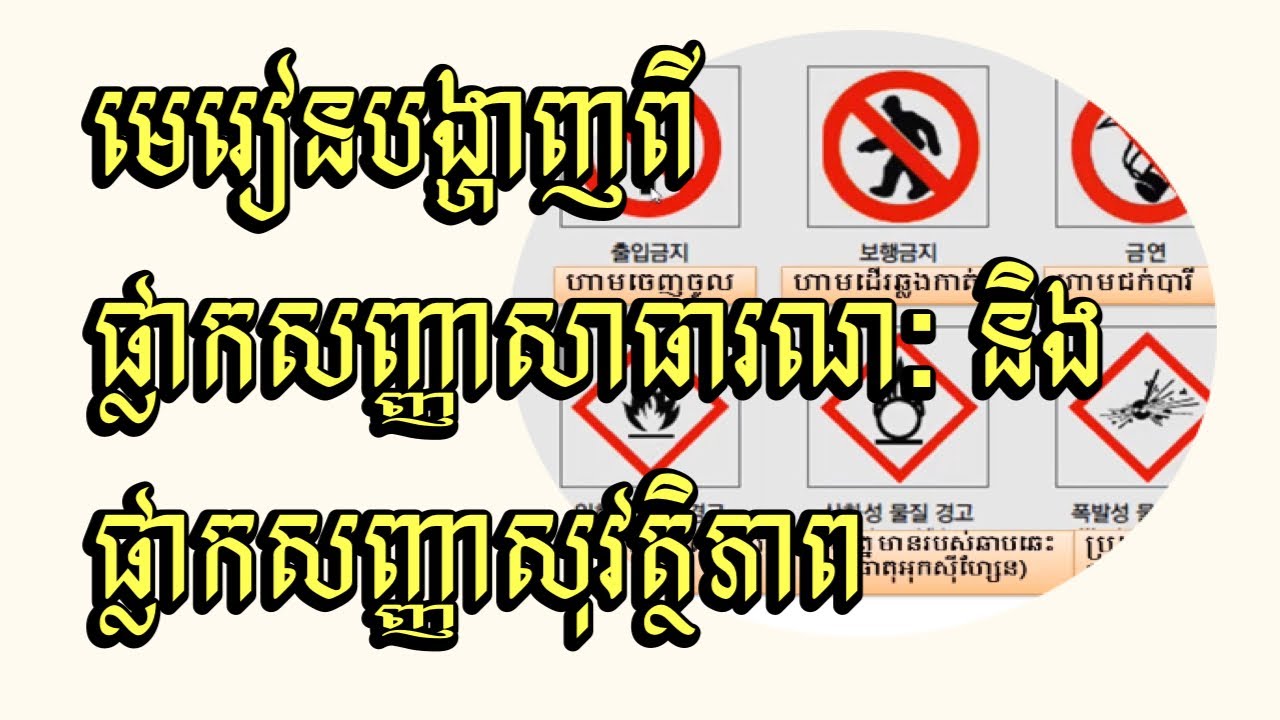 ផ្លាកសញ្ញា (표지판) 24/05/2023