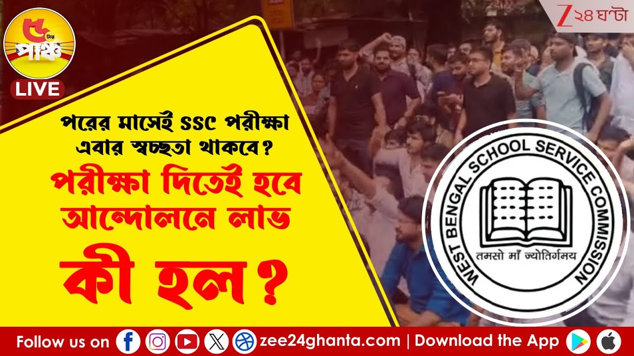 SC on SSC | SSC-কে তালিকা প্রকাশের নির্দেশ আদালতের | 5Tar Punch | Zee 24 Ghanta