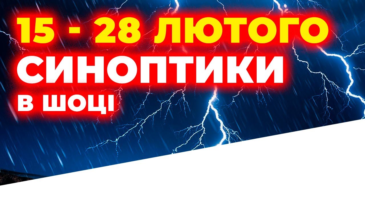 ❗ Синоптики звернулись до українців — погода до 28 лютого