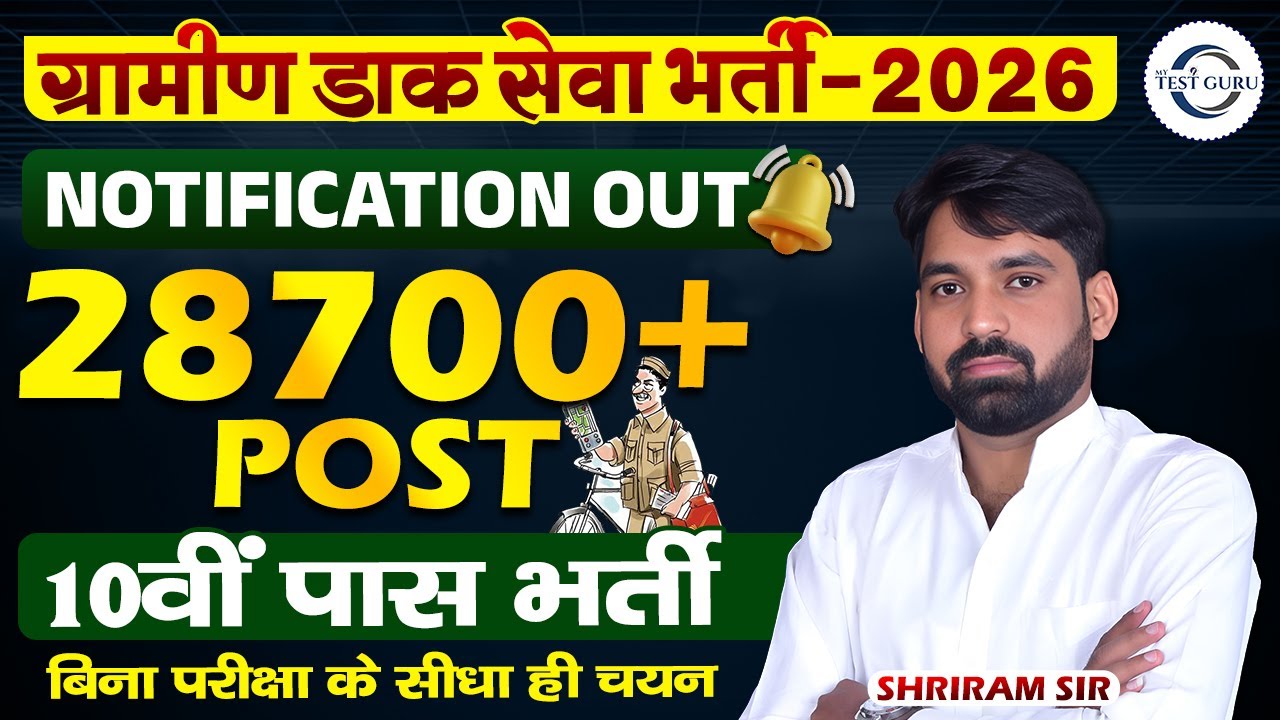 India Post GDS 2026 Vacancy | 10th Pass | No Written Exam | Full Details Hindi