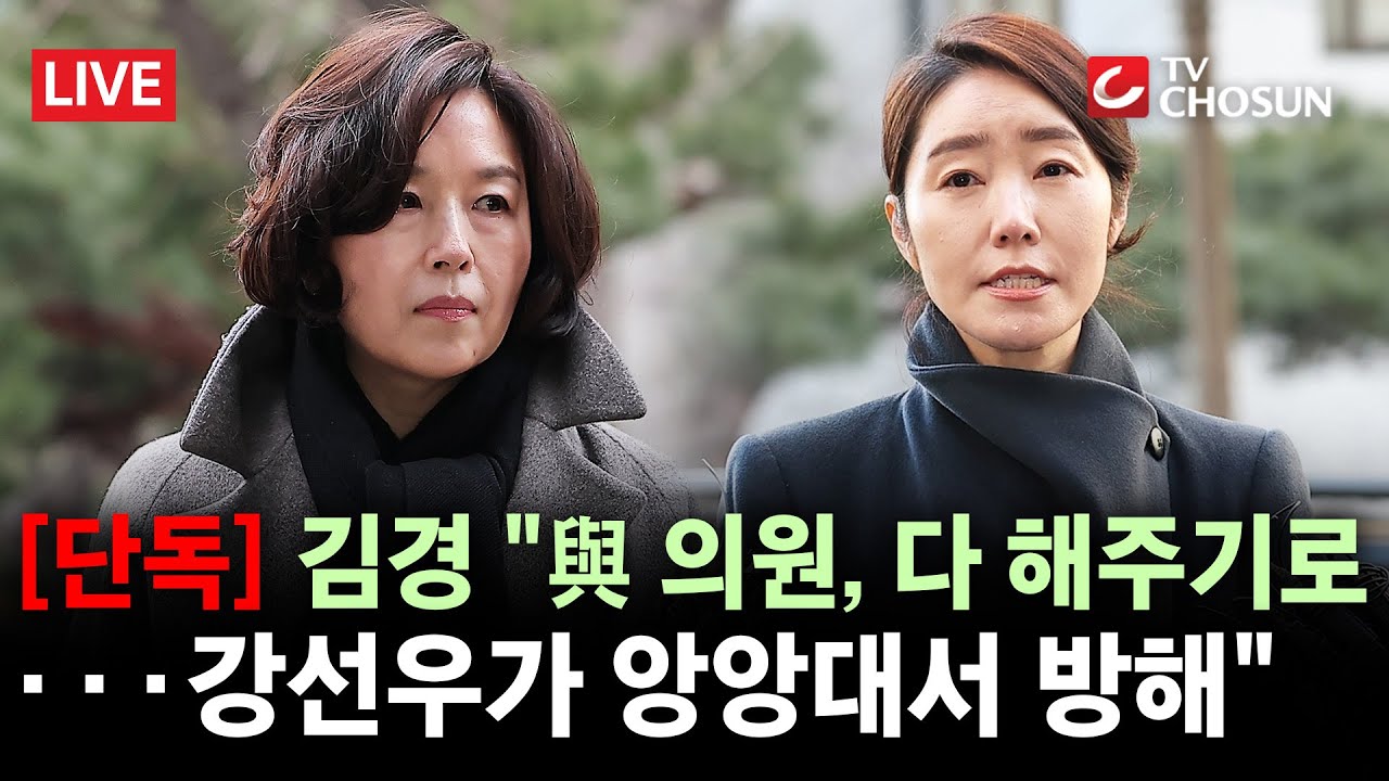 [🔴 무조건 간다 LIVE] 김경 녹취서 후보 신청 전 '은밀대화'···로비 배경 암시