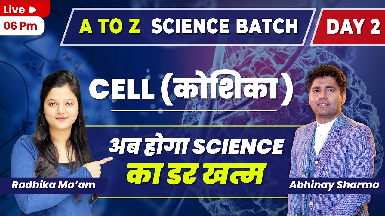 Cell (कोशिका) | Science | A to Z Batch | Day-2 | By Radhika ma'am #sscabhinaymaths #sscscience
