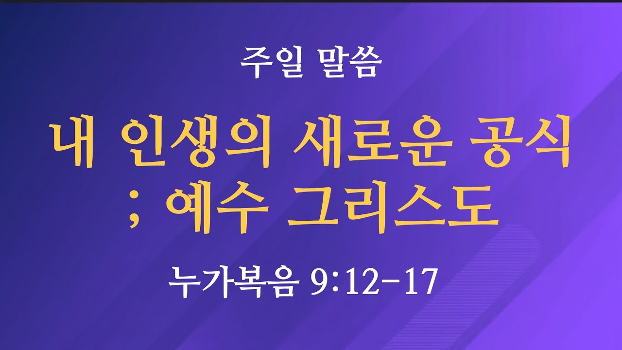 2026년 1월 18일 주일 예배