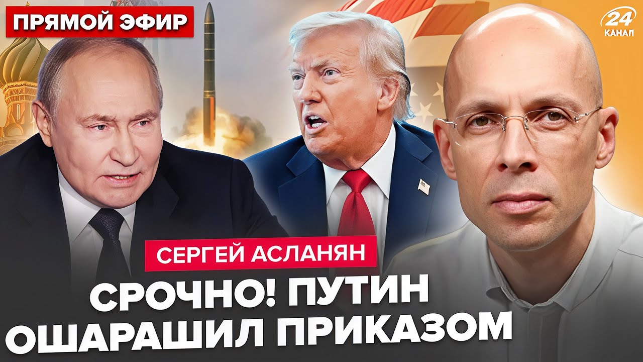⚡АСЛАНЯН: Путин РЕШИЛСЯ! Экстренно созвал всех. Кремль ОШАРАШИЛ Трампа ответкой. РФ ВЛИПЛА