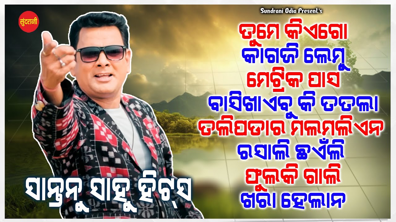Santanu Sahu Hits 25 - JUKEBOX - New Sambalpuri Song 2024