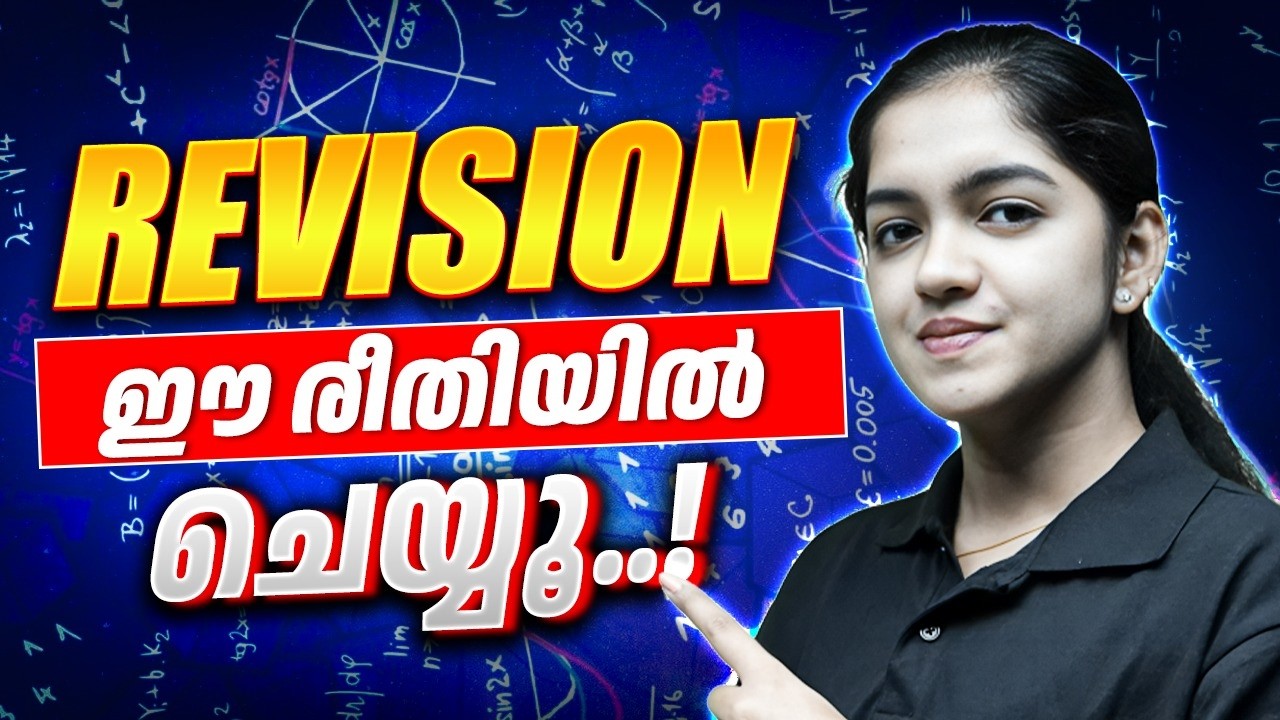 SSLC Public Exam | Revision ഈ രീതിയിൽ ചെയ്യൂ. | PW Kerala