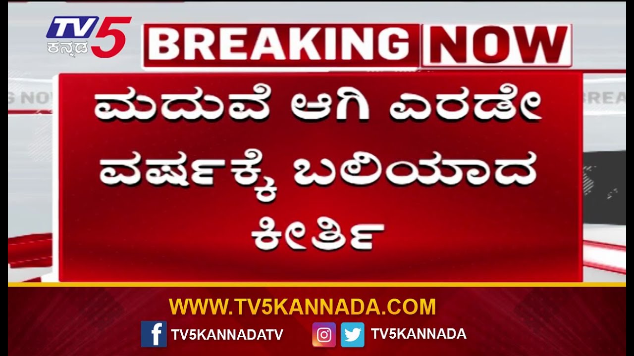 Married Woman  Dies Over Dowry Harassment In Bengaluru | ಕಿರುಕುಳ ಕೊಡುತ್ತಿದ್ದ ಬಗ್ಗೆ ತಾಯಿ ಬಳಿ