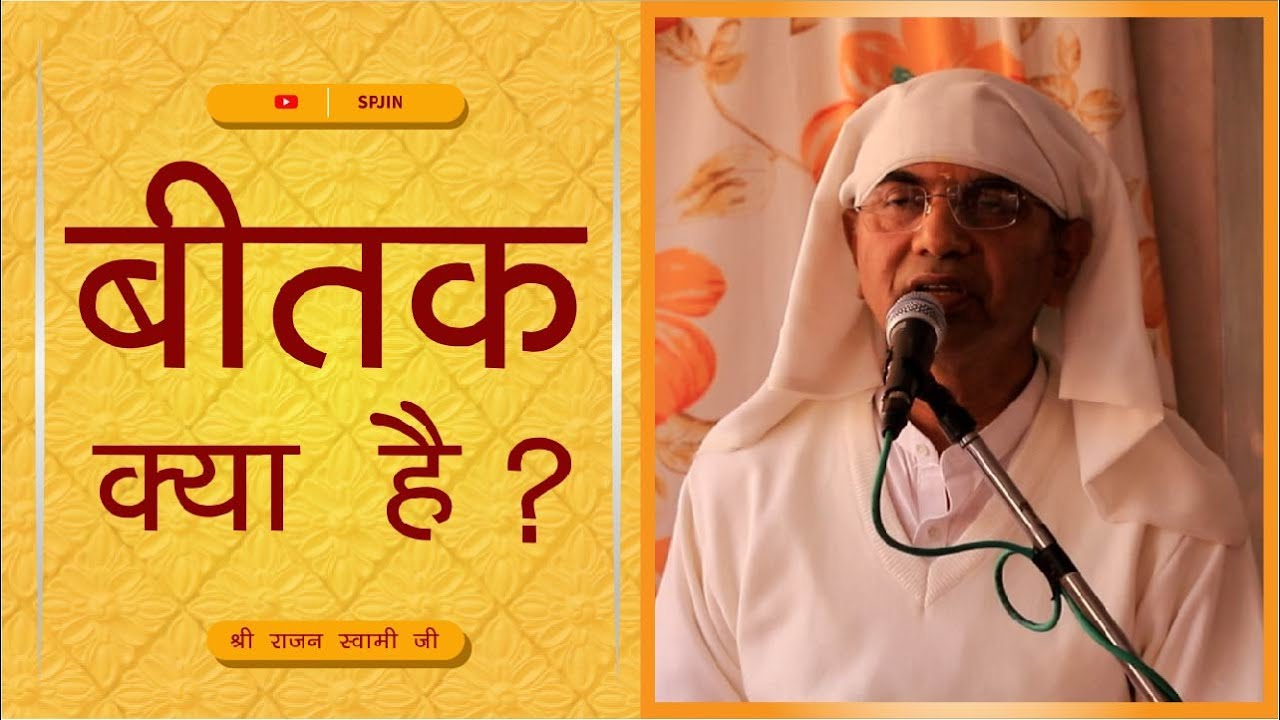 बीतक क्या है? | What is Beetak? श्री प्राणनाथ ज्ञानपीठ, सरसावा