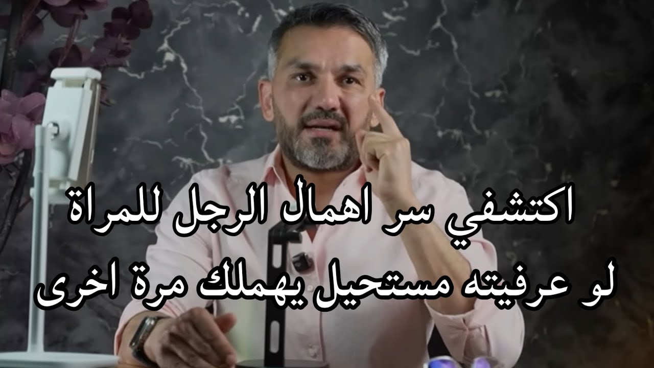 اكتشفي سر اهمال الرجل للمراة لو عرفيته مستحيل يهملك مرة اخرى وبكده هتضمني اهتمامه طول الوقت