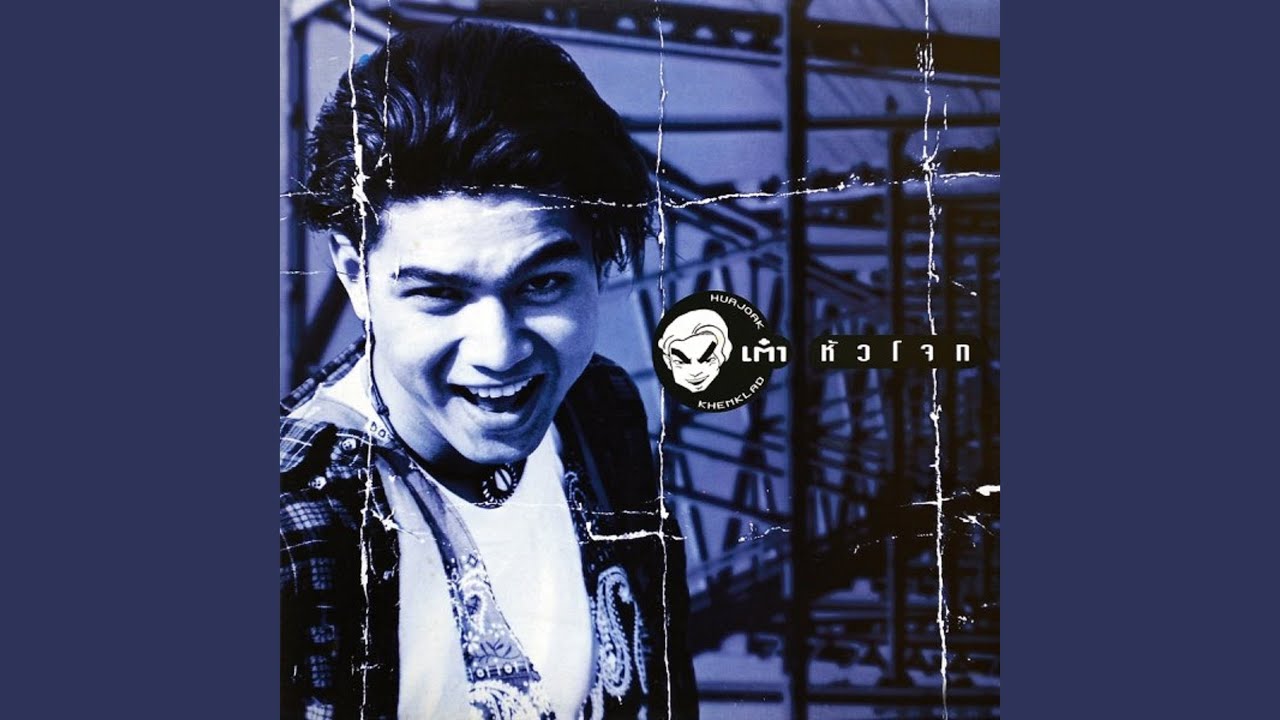 คนเก่ง