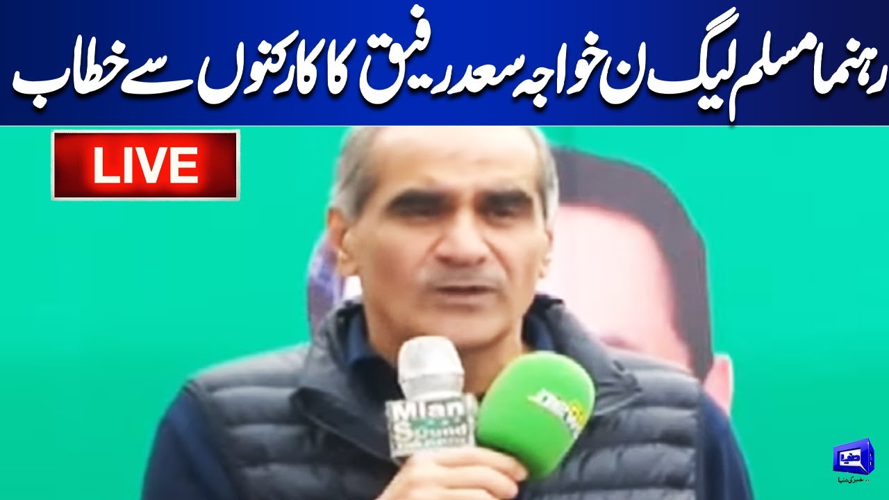 LIVE: Saad Rafique Addresses Workers in Lahore | Dunya News