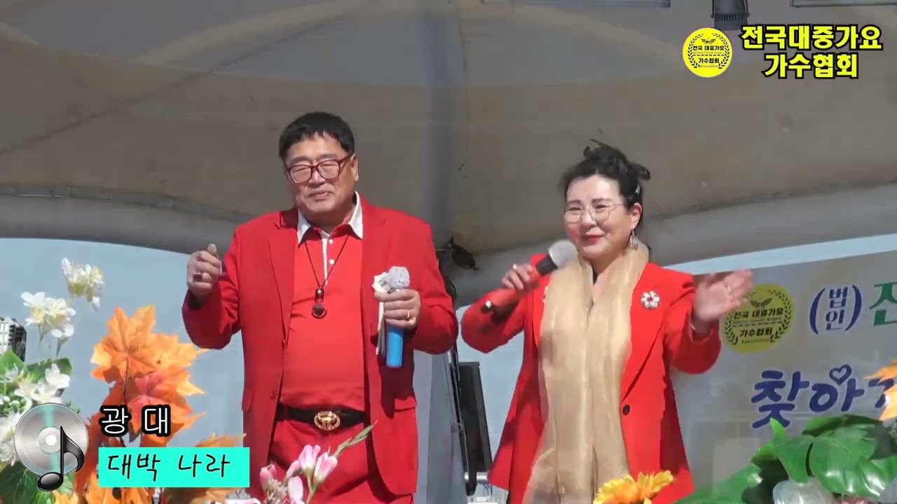 광대 (원곡 미스미스터)💞대박나라 부부듀엣🎸인천 월미도 갈매기무대 🌻 영상 김종원 감독 🎼2024.3.10