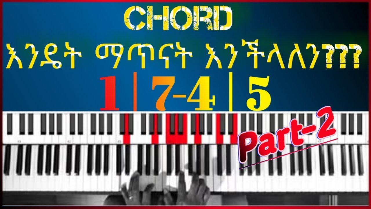 1 | 7 - 4 | 5 ?  Chord Progression ከ መዝሙር ጋር እንዴት እናጠናለን PART 2 ?  |  በ ስንቱ