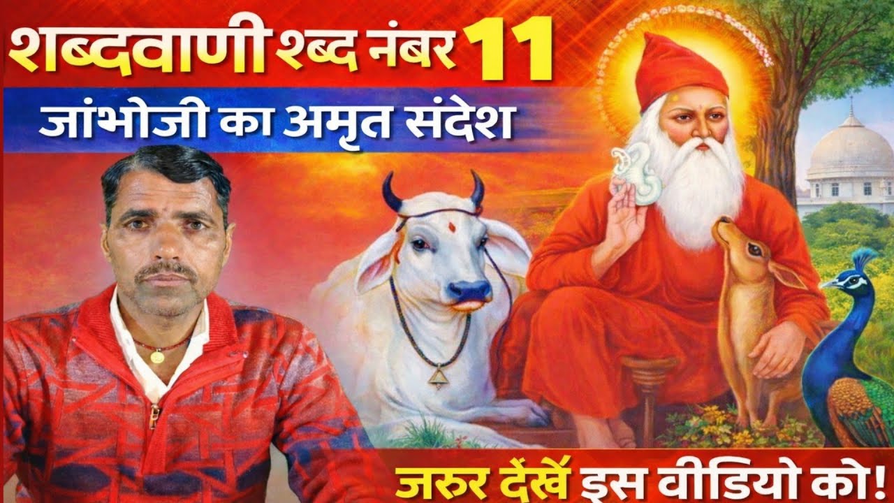 शब्दवाणी | शब्द नंबर 11 | जो समझ गया वही मुक्त हुआ | Sitaram Poonia