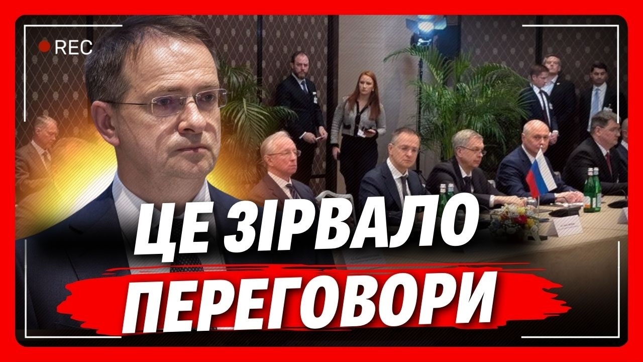 ОТ ВАМ І РЕЗУЛЬТАТ ПЕРЕГОВОРІВ! Тепер ясно ЧОМУ ПУТІН відправив САМЕ МЕДИНСЬКОГО