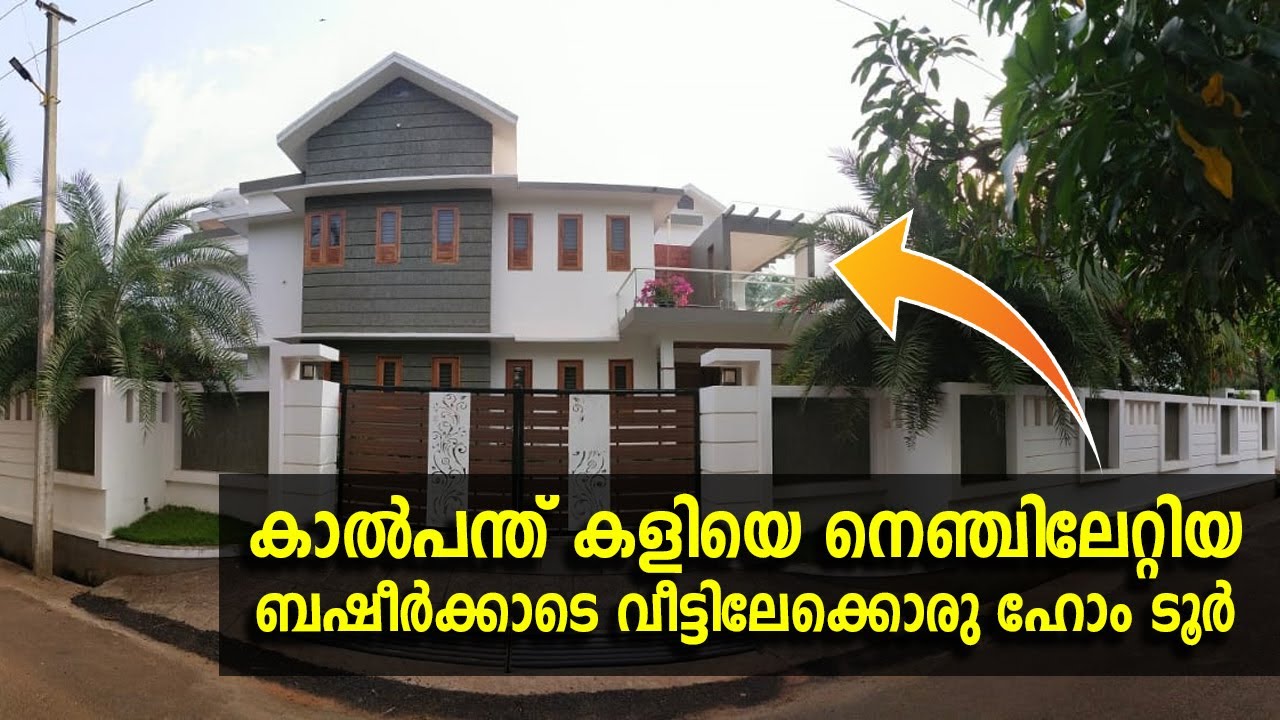 കാൽപന്ത് കളിയെ നെഞ്ചിലേറ്റിയ ബഷീർക്കാടെ വീട്ടിലേക്കൊരു ഹോം ടൂർ | Book N Paper Musthu