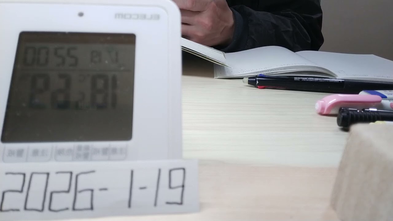 2026年1月19日社会人独学英検1級チャレンジタイムラプス