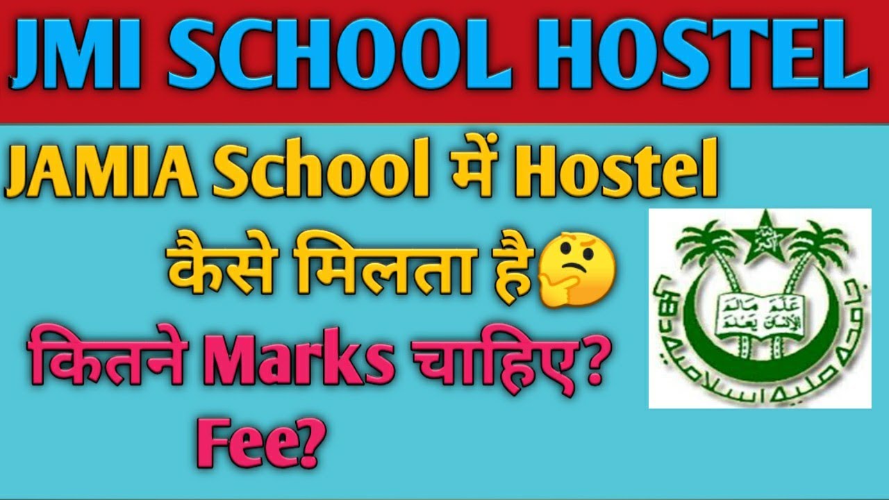 JAMIA School में Hostel कैसे मिलता है?|| Hostel के लिए कितने Marks चाहिए? Eligibility? Hostel Fee?
