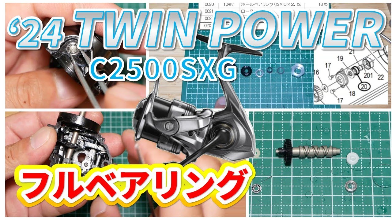 24ツインパワーC2500SXGをフルベアリングしてみましたが・・