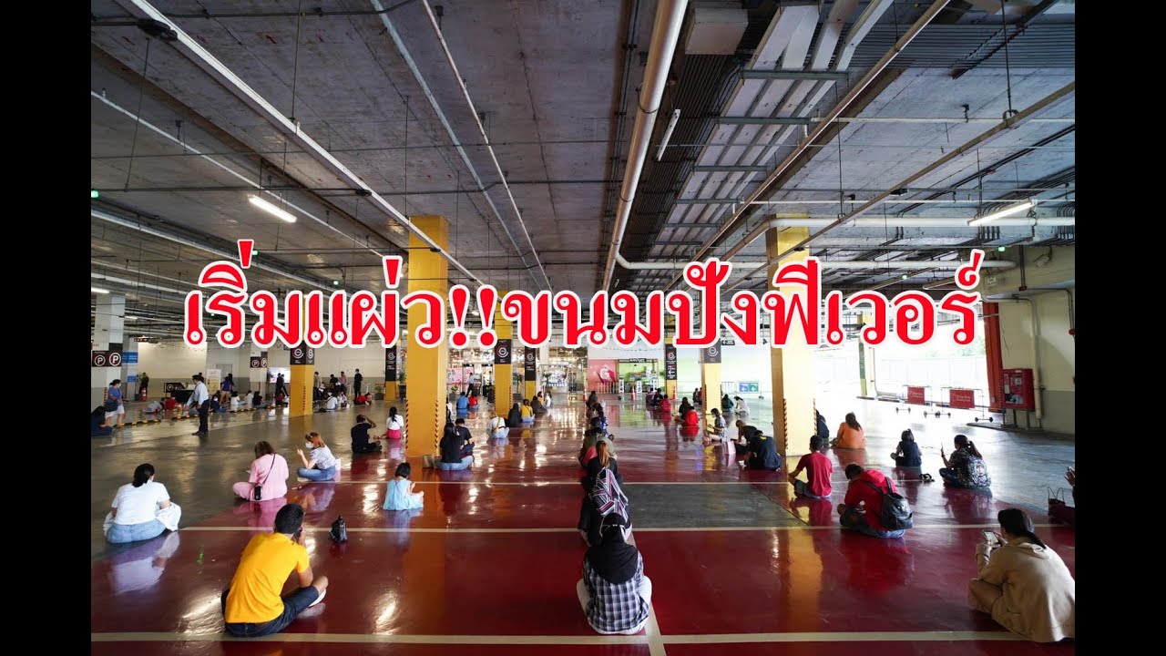 @หาดใหญ่#เริ่มแผ่ว!!ขนมปังฟีเวอร์