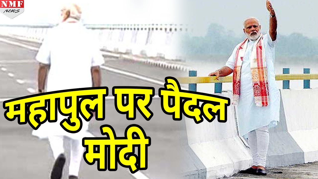 India के Longest Dhola-Sadiya Bridge को जब Modi ने चल कर किया पार | MUST WATCH !!!