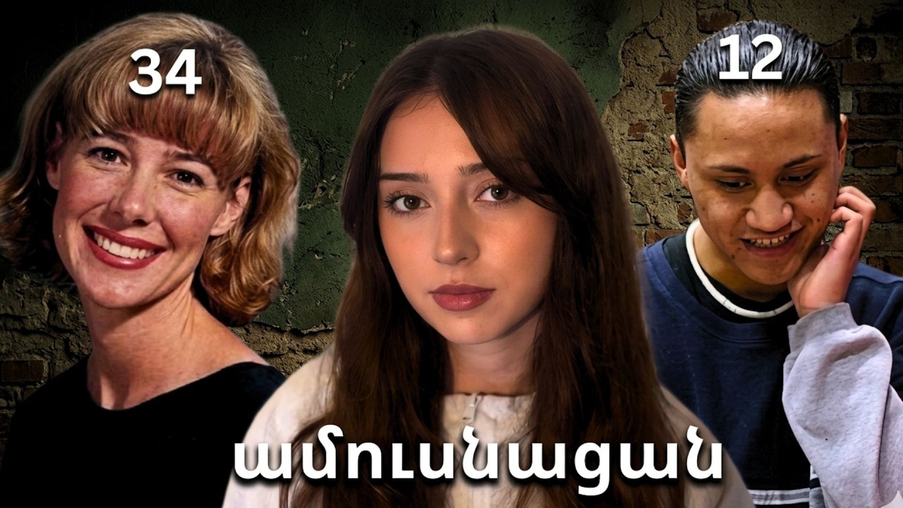 Ուսուցիչը ամուսնացավ աշակերտի հետ․ Mary Kay Letourneau