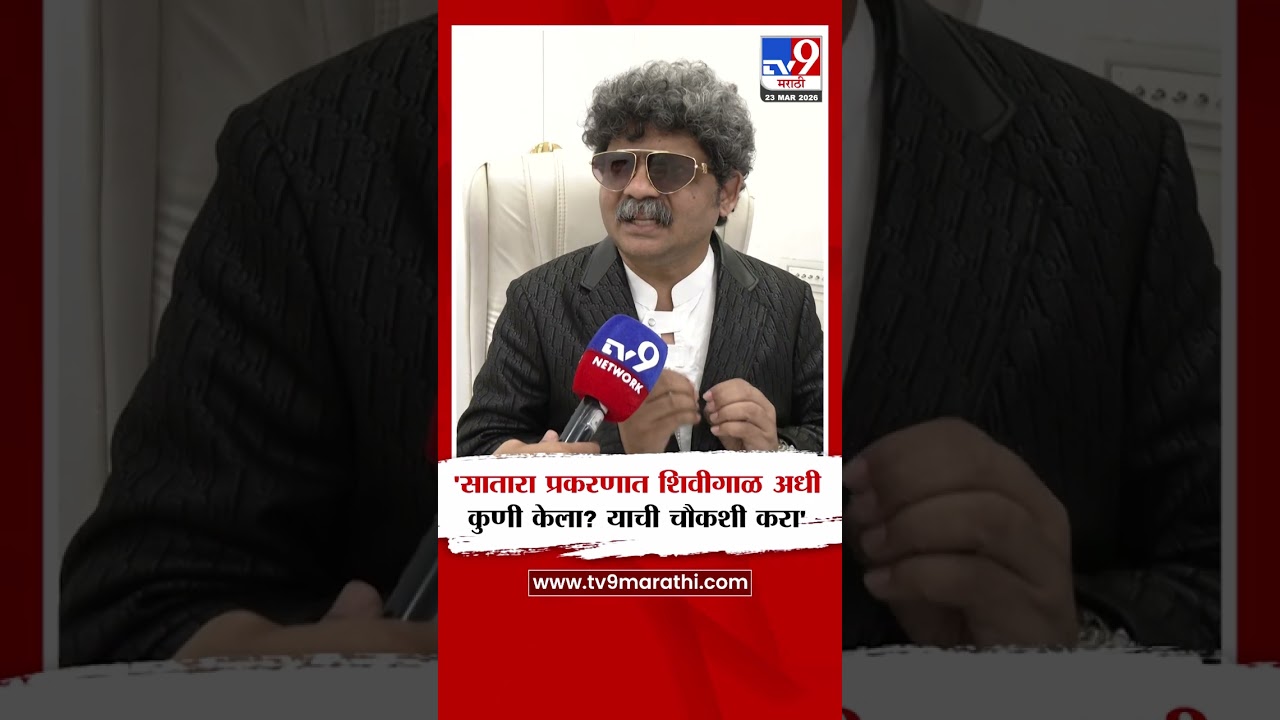 Gunaratna Sadavarte On Satara ZP Rada |  'सातारा प्रकरणात शिवीगाळ अधी कुणी केला? याची चौकशी करा'