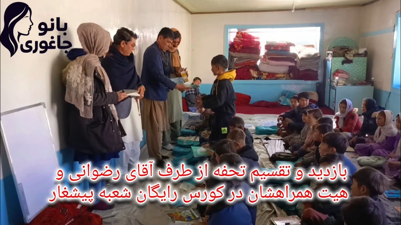 بازدید و تقسیم تحفه از طرف آقای رضوانی و هیت همراهشان در کورس رایگان شعبه پیشغار