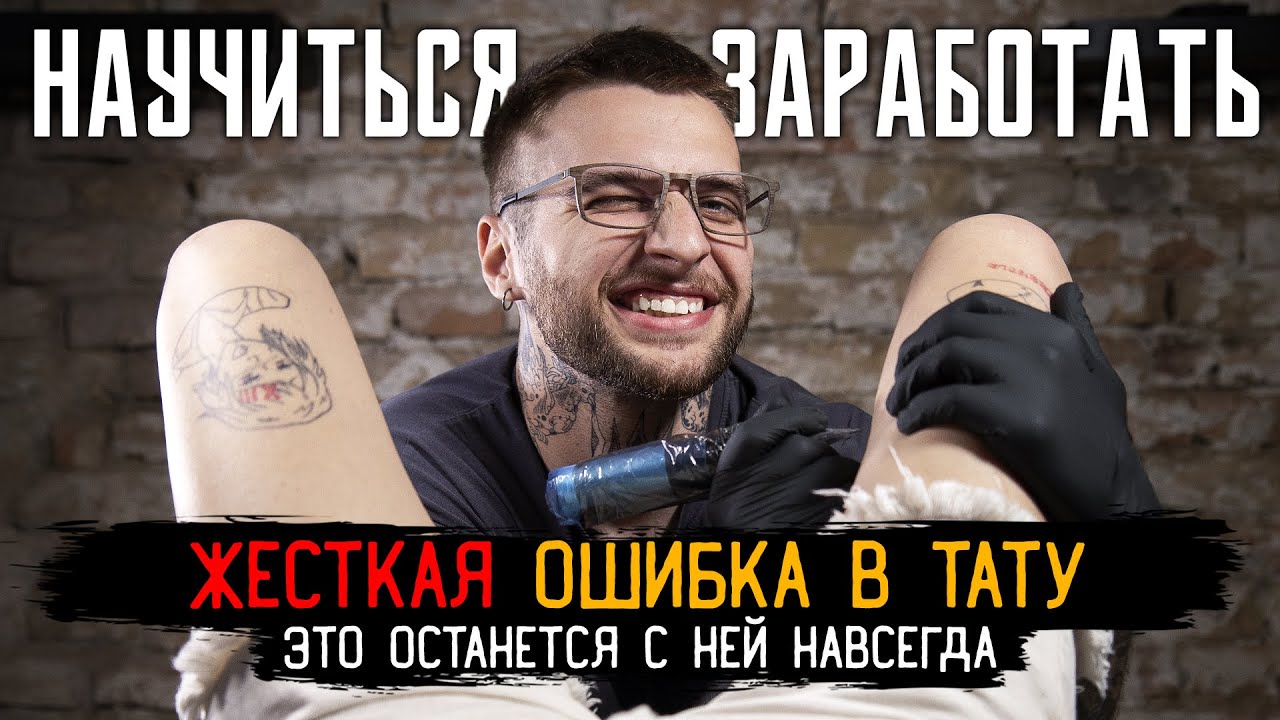 Первая тату на девушке. Воткнул иглу не туда. Учимся плотно красить — НАУЧИТЬСЯ И ЗАРАБОТАТЬ #4