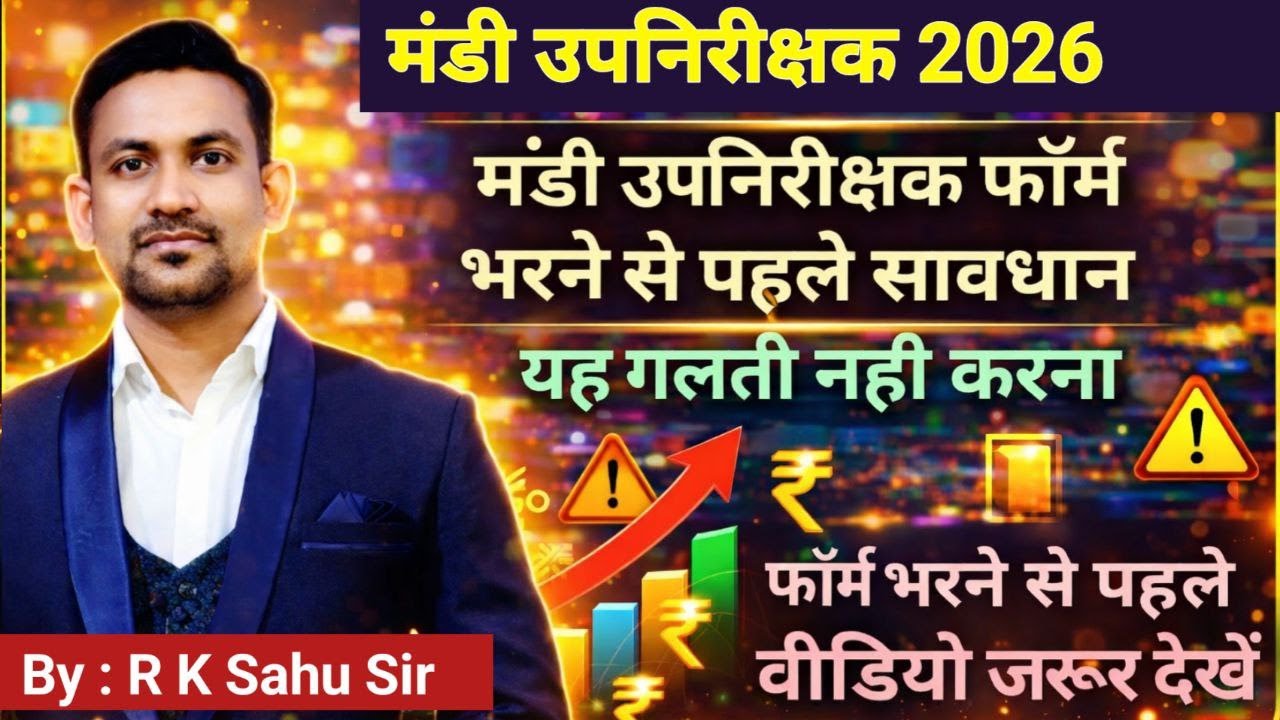 mandi upnirikshak 2026 exam | latest update |