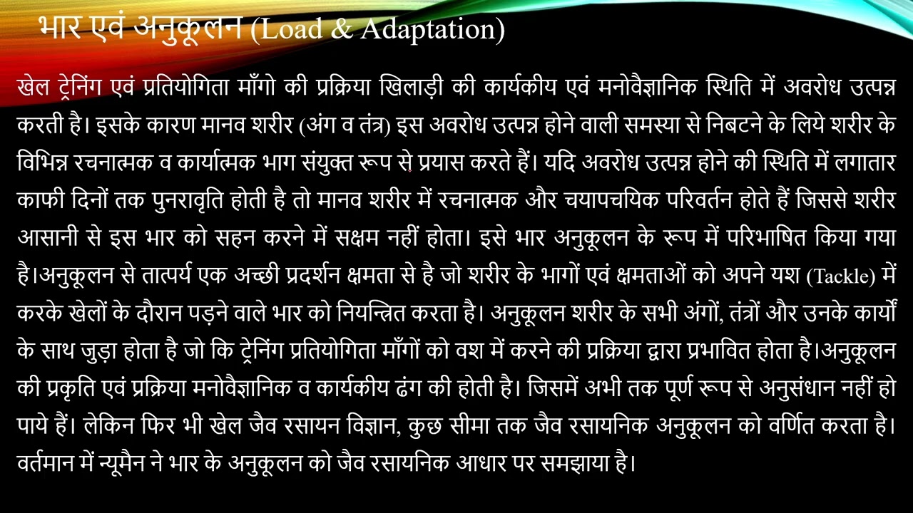 Load and Adaptation