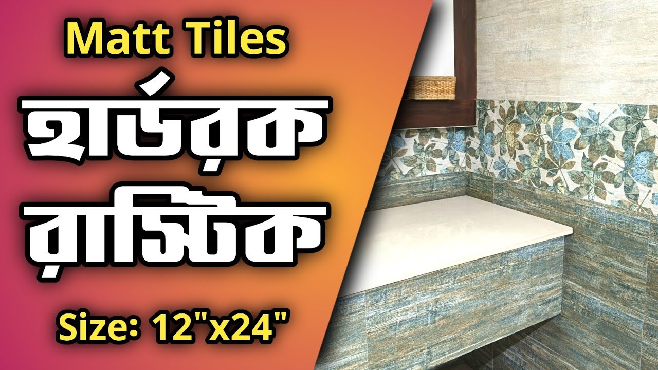 Hardrock Rustic tiles | হার্ডরক রাস্টিক টাইলস | Rak Ceramics (Bangladesh) Ltd | Nov-2025