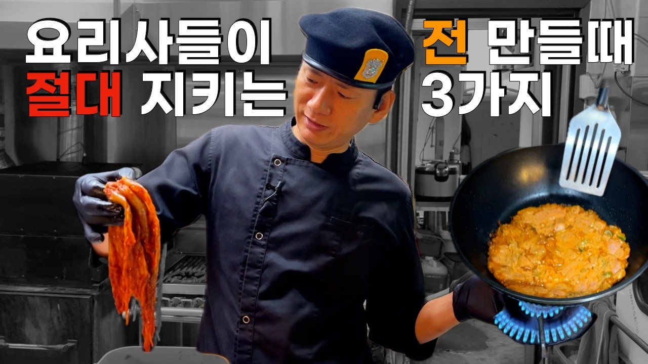 이것만 알고 나면 전(반죽&부치는법) 달라진다❤️