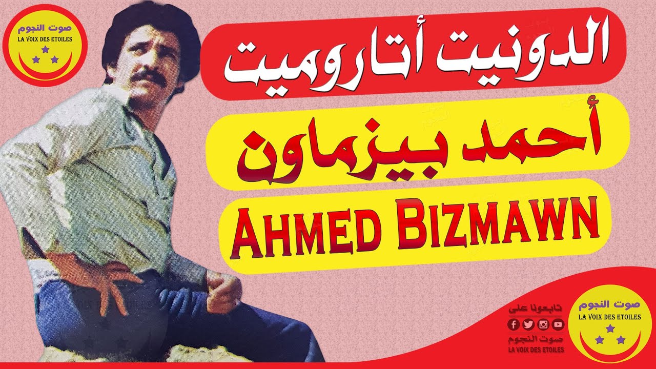 Ahmad Bizmawn - Dounit Ataromit - المرحوم الرايس احمد بيزماون - الدونيت أتاروميت