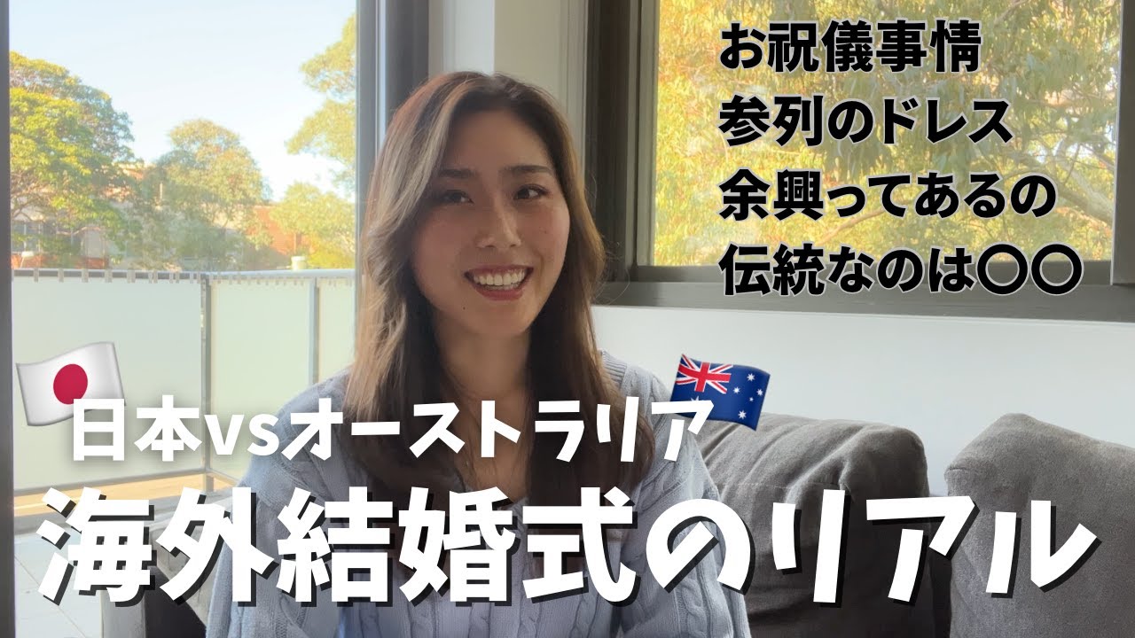 [Eng/jpsub]Wedding difference bitween japan and Australia