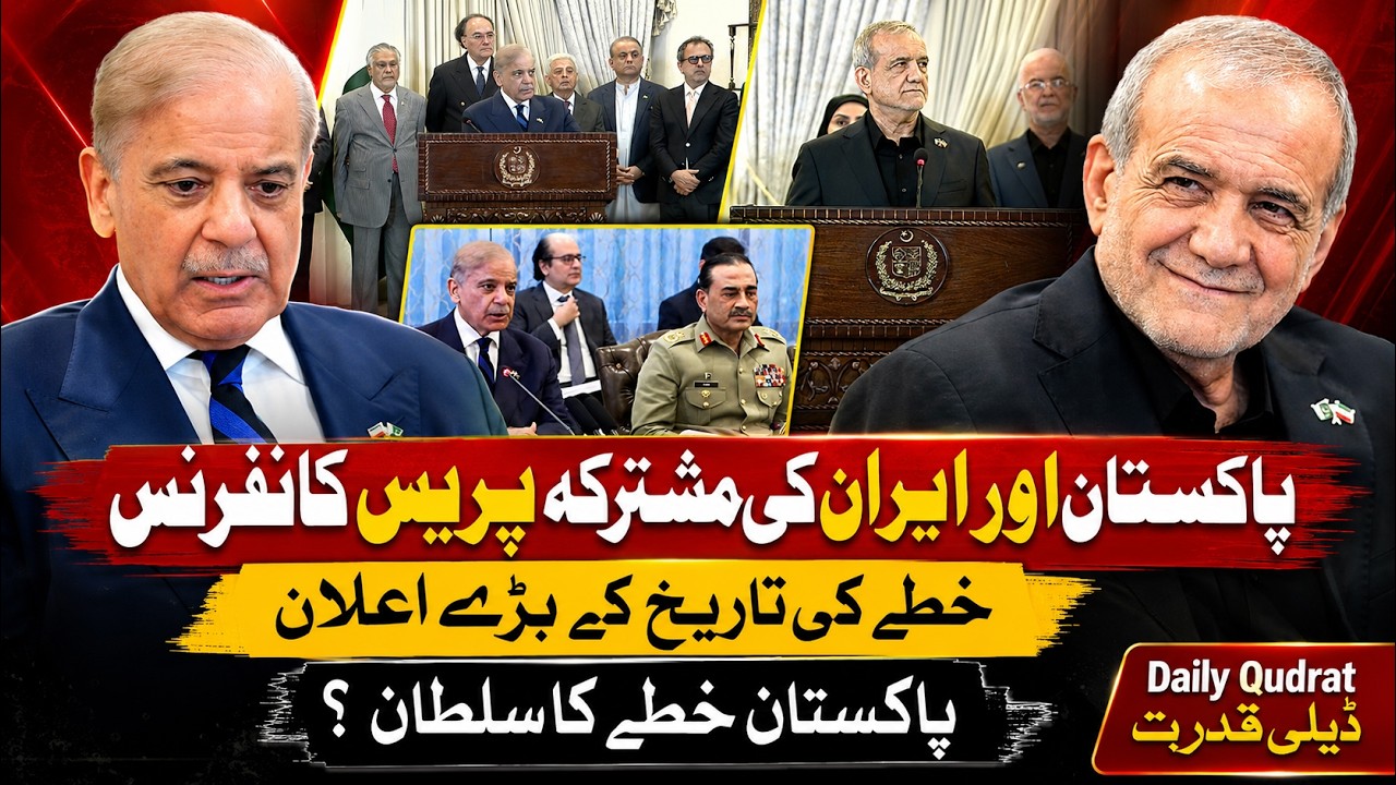 PM Shehbaz And Iranian President Joint Press Conference 🔴 Important Agreements Signed In Islamabad