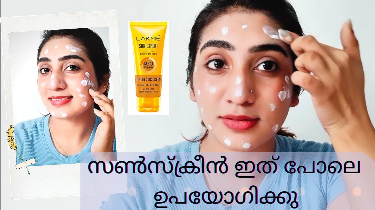 How to apply Sunscreen Correctly| സൺസ്ക്രീൻ ഉപയോഗിക്കുന്ന  വിതം #lakme #lakmesunscreen #howtoapply