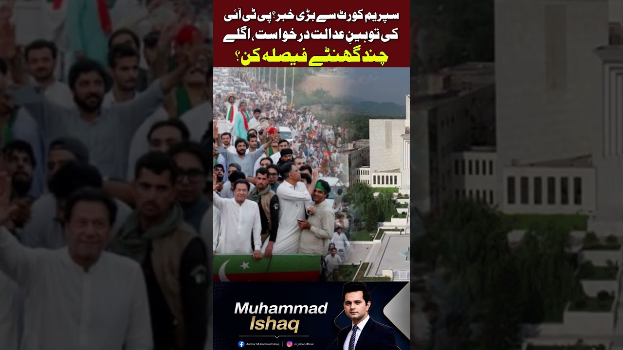 Imran Khan Hospital Transfer | PTI Files Contempt Petition in Supreme Court
