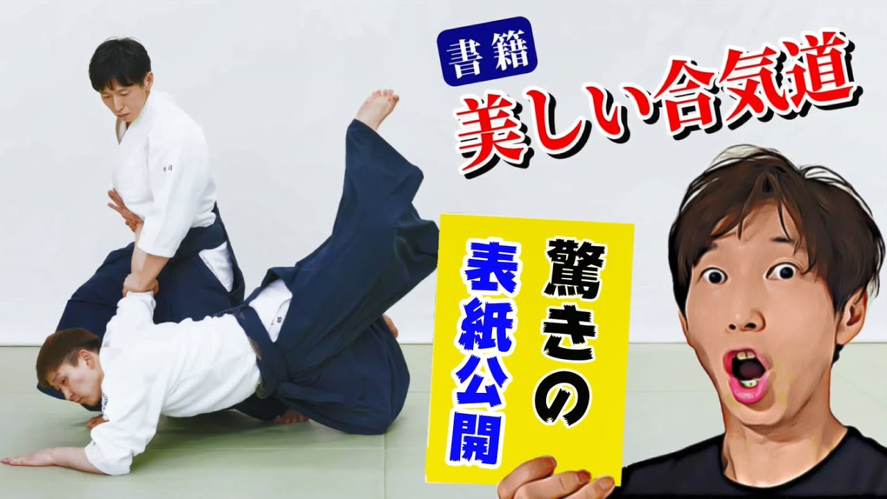 Revolution! This is an amazing Aikido book. Reveal the contents and cover of the impact