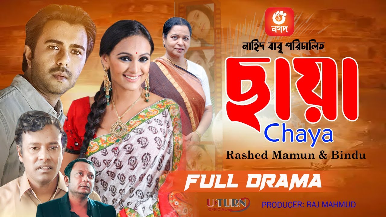 ছায়া | Chaya | Ziaul Faruq Apurba | Rashed Mamun | Bindu | Raj Mahmud | New Bangla Natok 2023