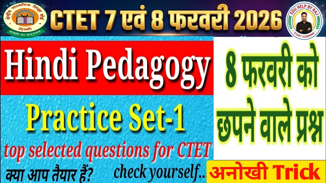 CTET FEB 2026 हिंदी Pedagogy Practice set 1|हिंदी PYQ प्रैक्टिस सेट 1CTET hindi class