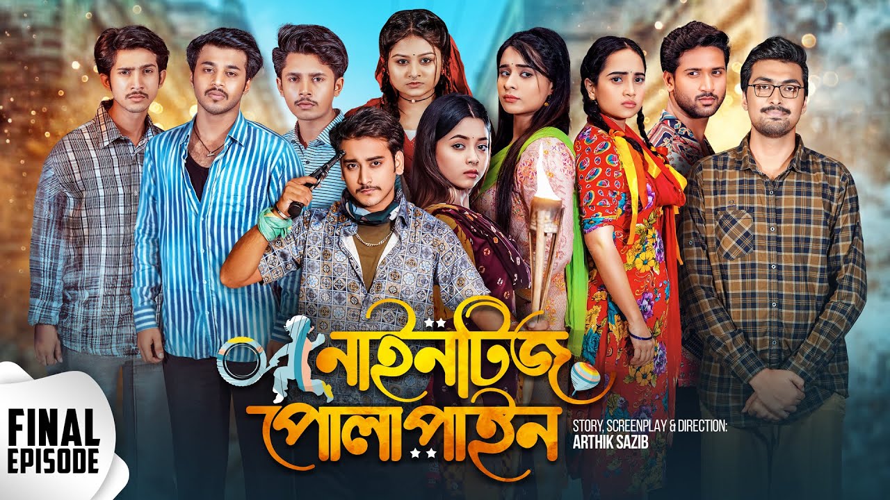 Nineties Polapain | নাইনটিজ পোলাপাইন | Episode 18 | Prank King | Bangla Web Series 2024