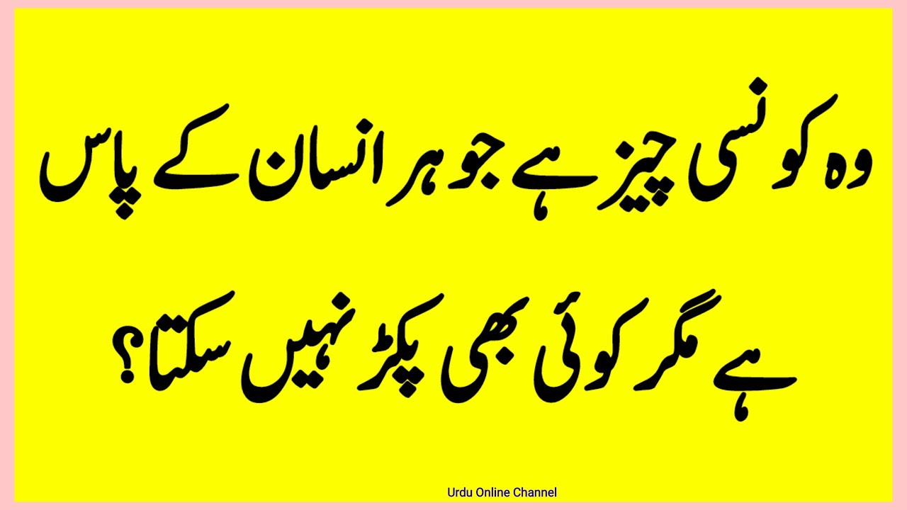 Paheliyan Riddles Puzzles in Urdu || Common Sense Question Answers || Sawal Jawab #riddles #paheli 